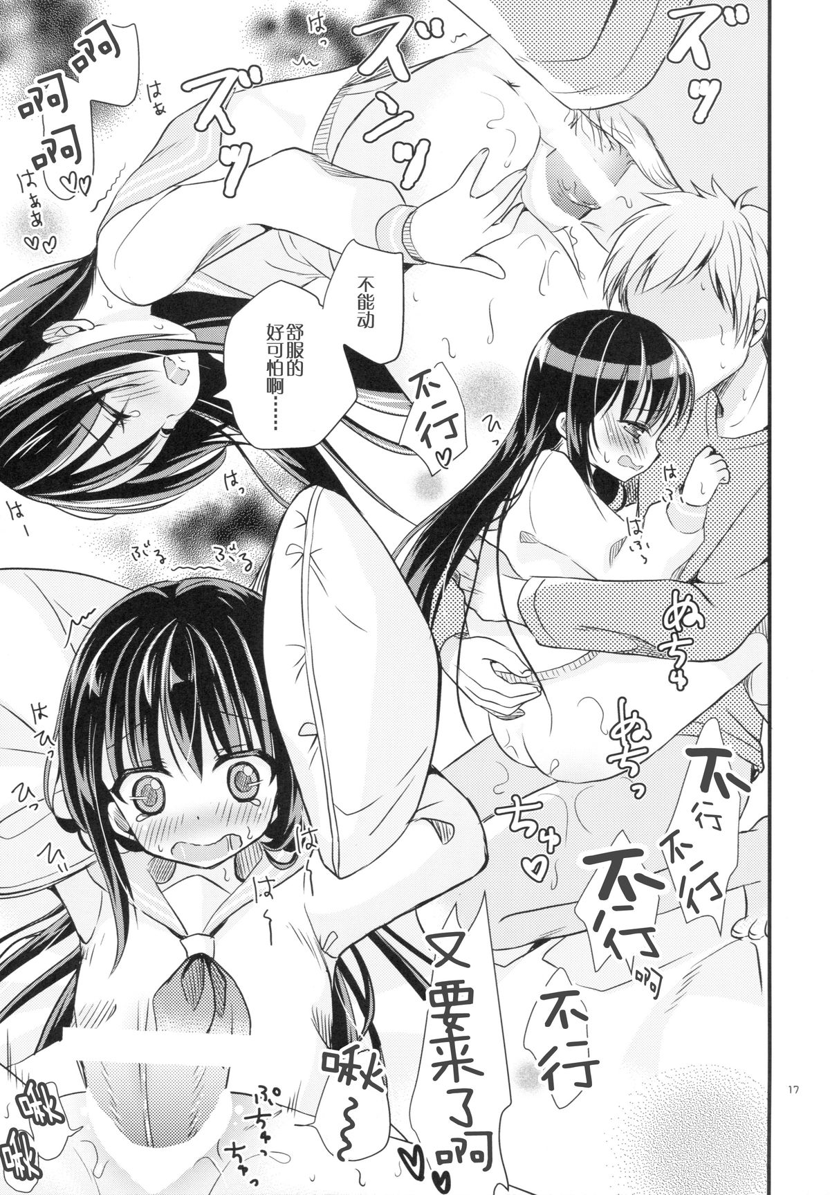 (C89) [Tamakakeya (Tamakake)] Junjou Iede Shoujo [Chinese] [CE家族社] page 17 full