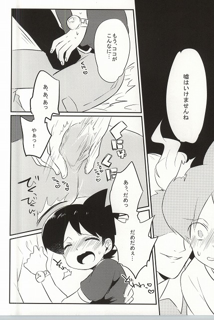 (Shota Scratch SP3) [Enokinoki (Fujinami)] Ore no Shitsuji Desho! ? (Youkai Watch) page 13 full