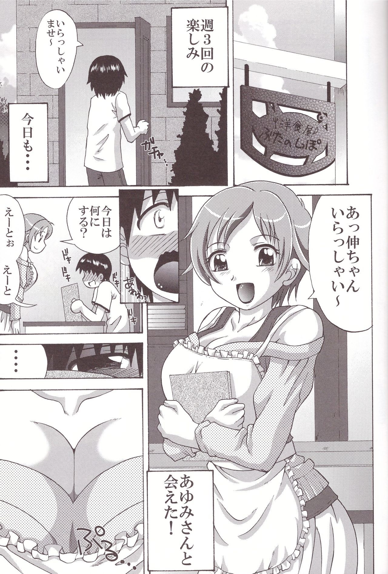 (C84) [Yukimi Honpo (Asano Yukino)] Tsuma koi (Dokidoki! Precure) page 7 full