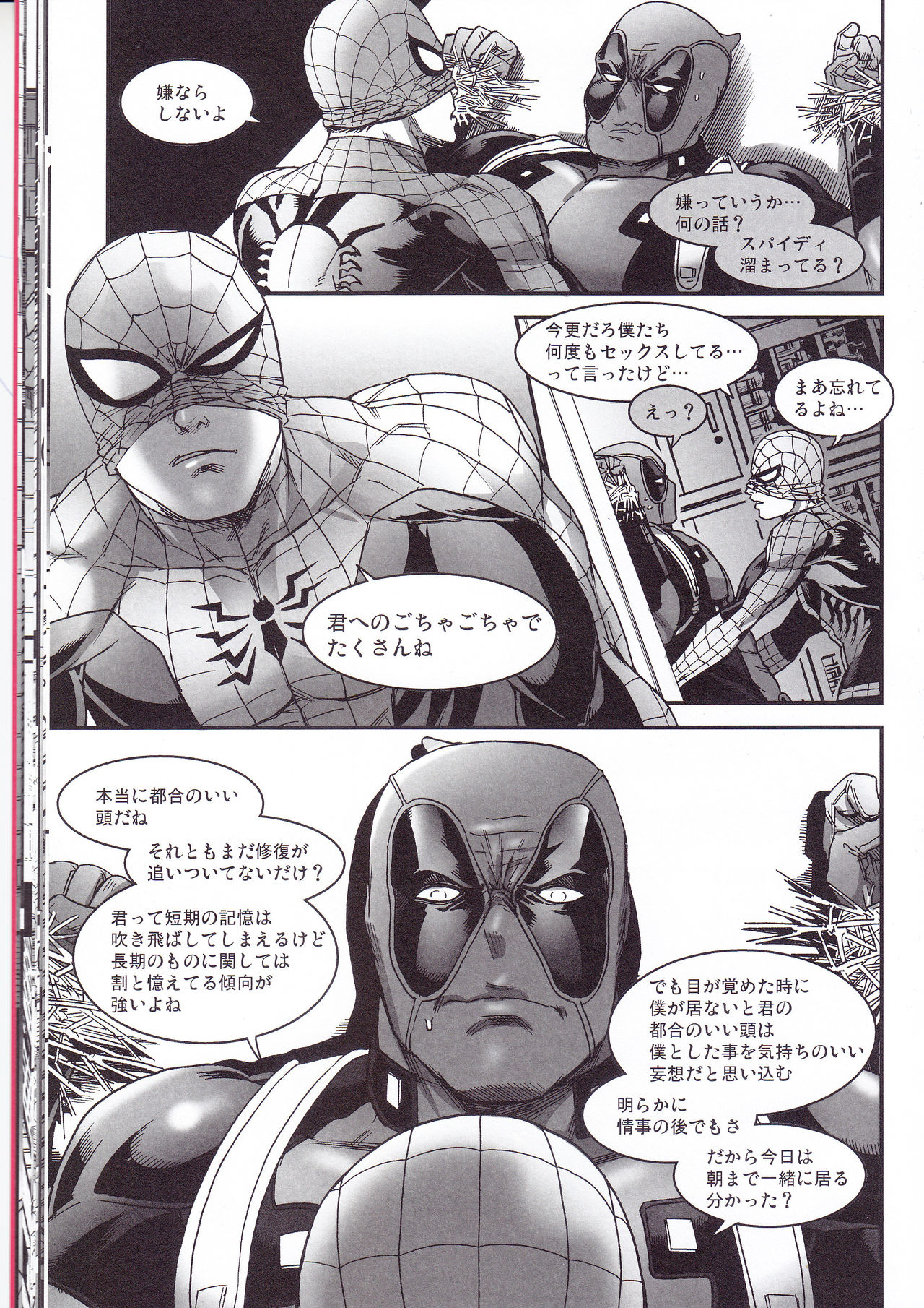 (TEAM UP 10) [Boyari. (To)] Hollow -Zenpen- (Spider-man, Deadpool) page 21 full