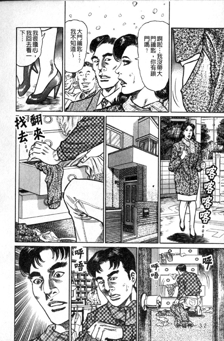 [Aoyama Kazumi] Jukujo no Seiai Monogatari | 熟女的性愛痴狂物語 [Chinese] page 35 full