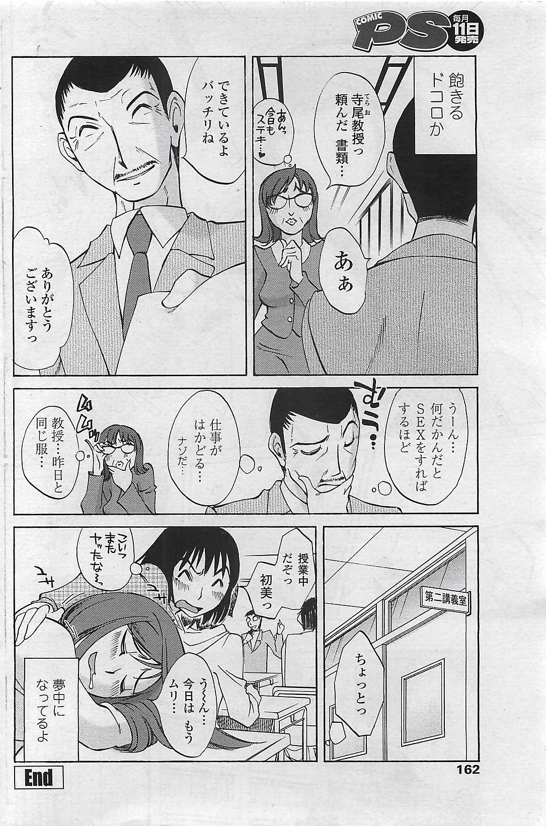 COMIC Penguin Club Sanzokuban 2007-04 page 164 full