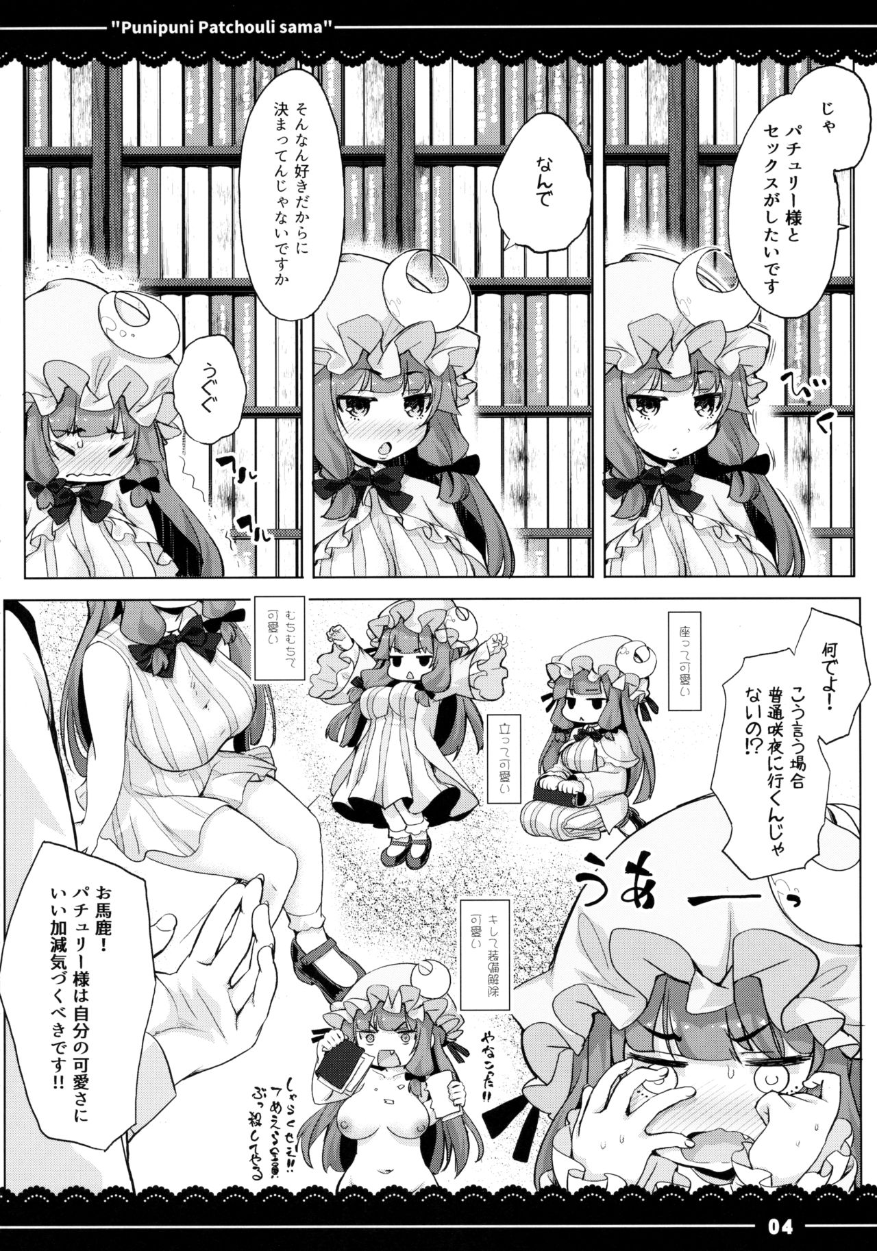 (Reitaisai 13) [Itou Life] Punipuni Patchouli-sama (Touhou Project) page 5 full