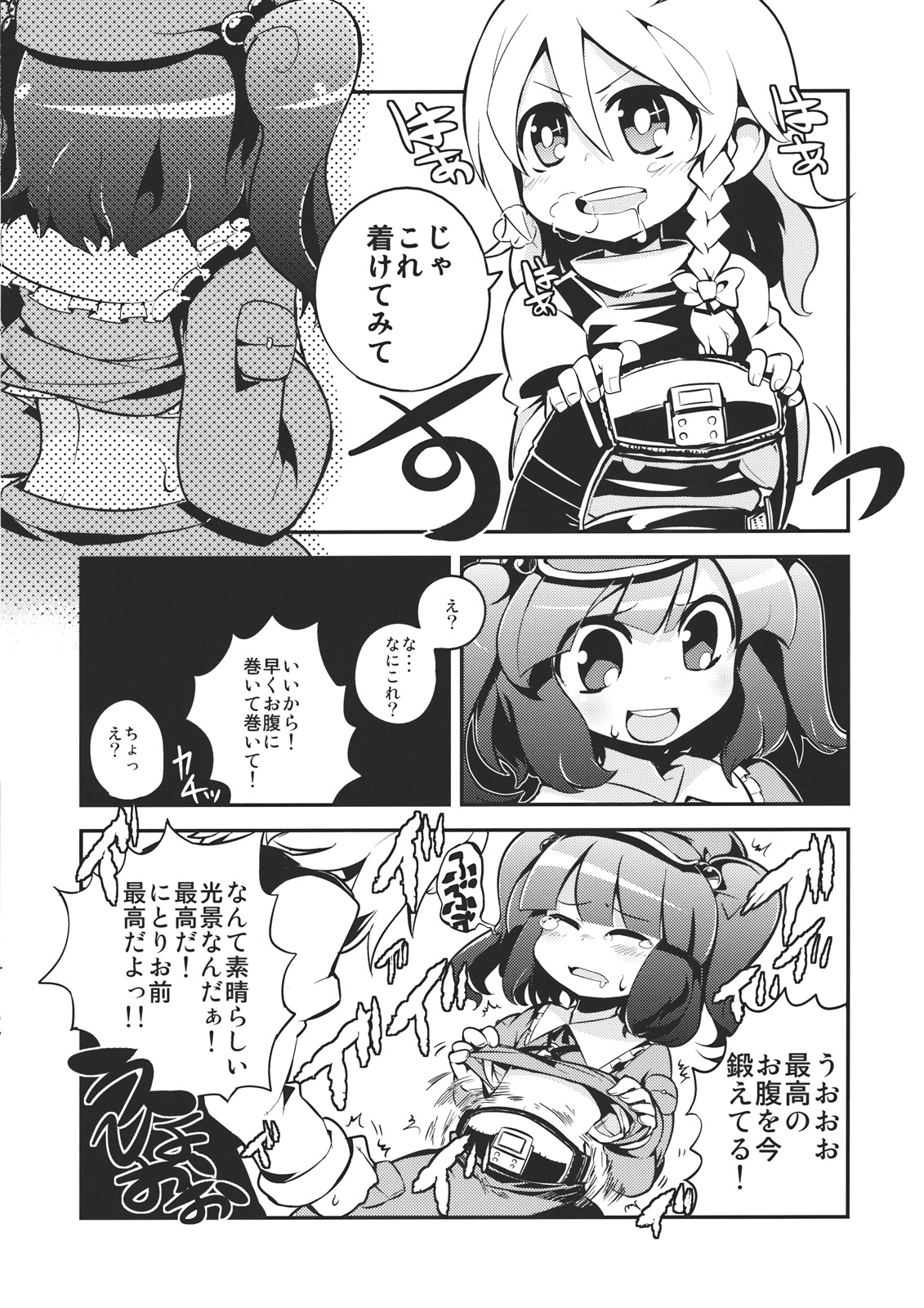 (Touhou Leisure Land) [Points] Nitori Pon Pon (Touhou Project) page 8 full