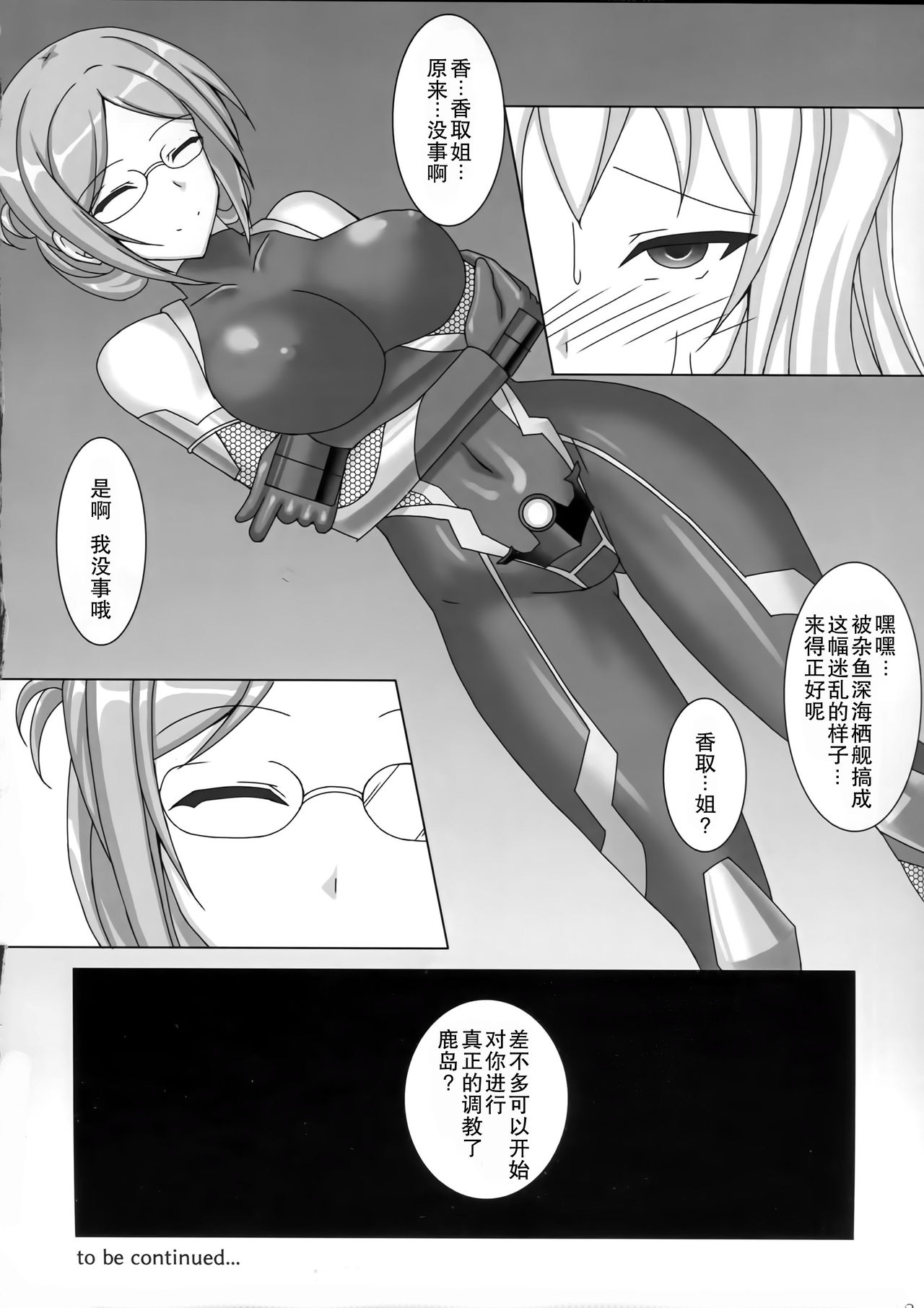 (C91) [Misty Wind (Kirishima Fuuki)] Taimakan Kashima ~Sennyuu Ninmu Shippai Hen~ (Kantai Collection -KanColle-) [Chinese] [CE家族社] page 20 full