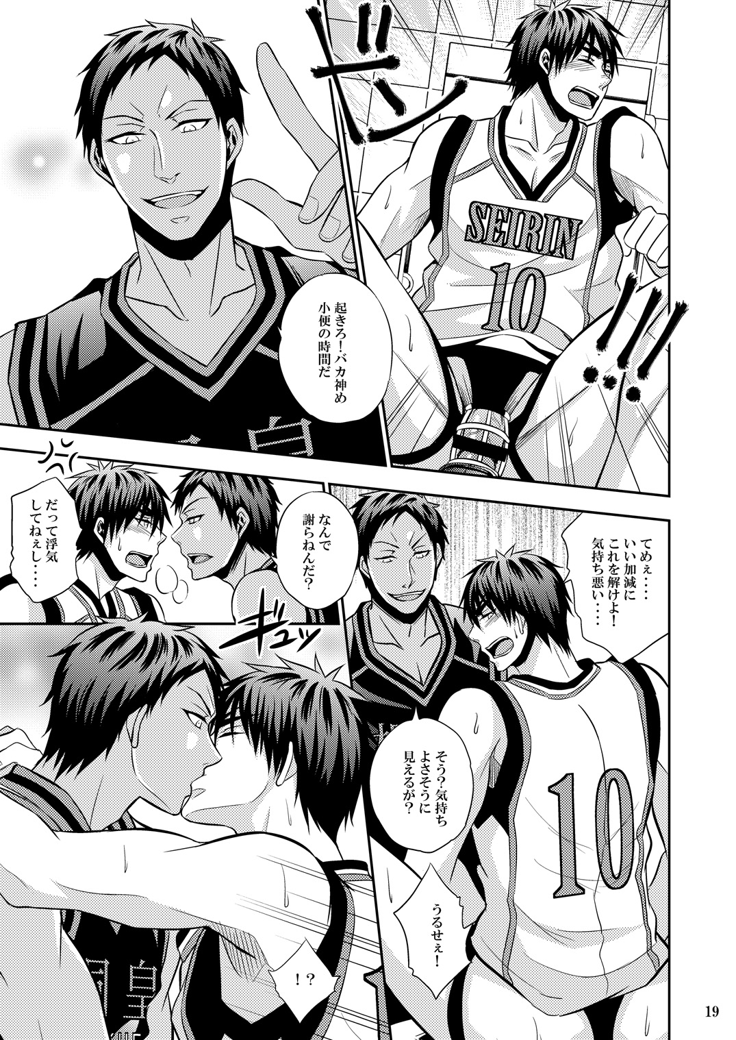 [Akagirenya (Konokoyun)] Kagamin Tenshi no Hatsuteisoutai (Kuroko no Basuke) [Digital] page 18 full