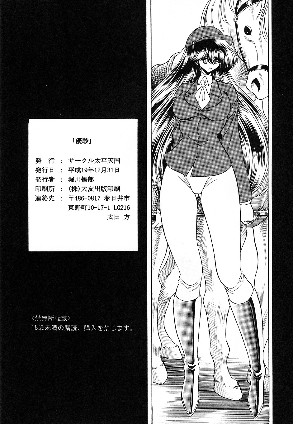 (C73) [Circle Taihei-Tengoku (Horikawa Gorou)] Yuushun [Chinese] [不咕鸟汉化组] page 61 full