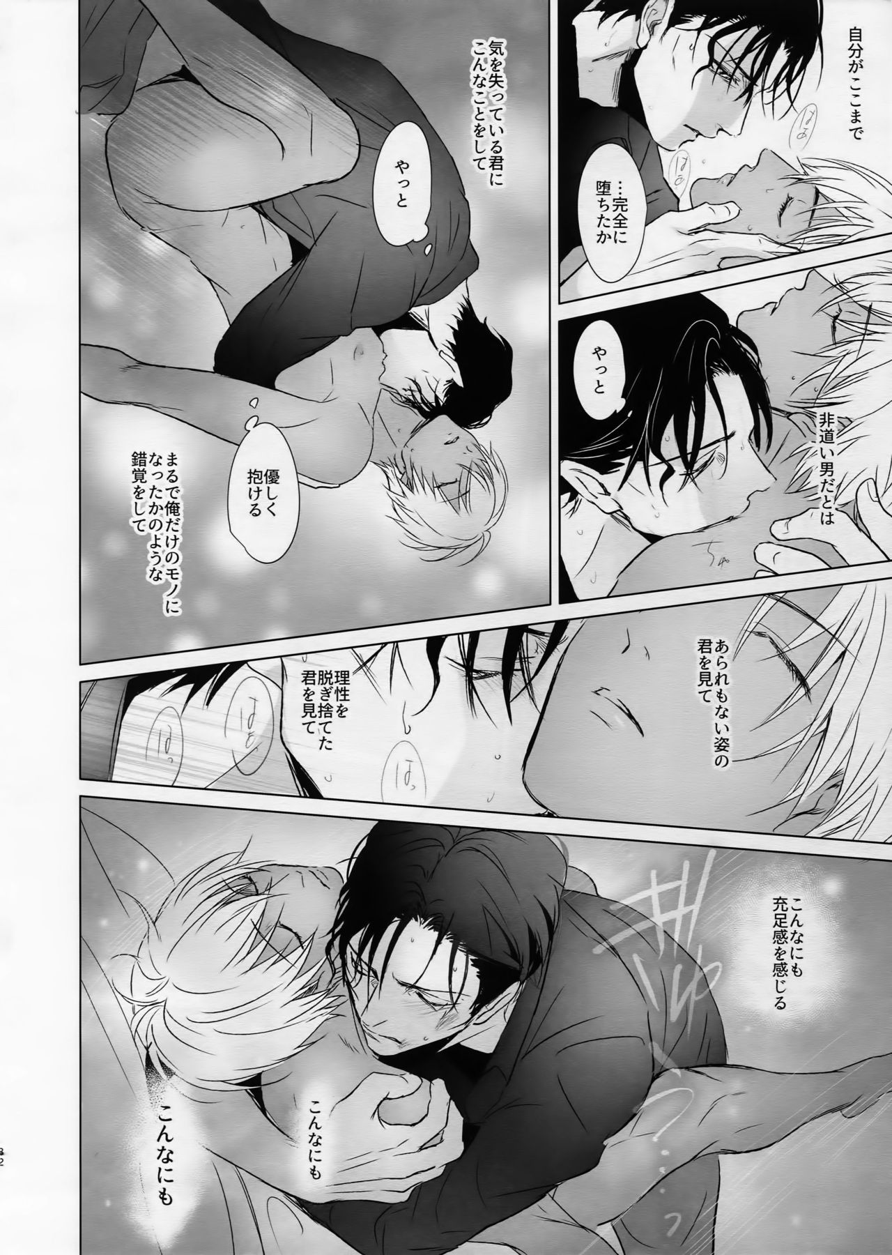 (Love Forgiven) [KUROQUIS (Kuro)] conc.zero (Meitantei Conan) page 33 full