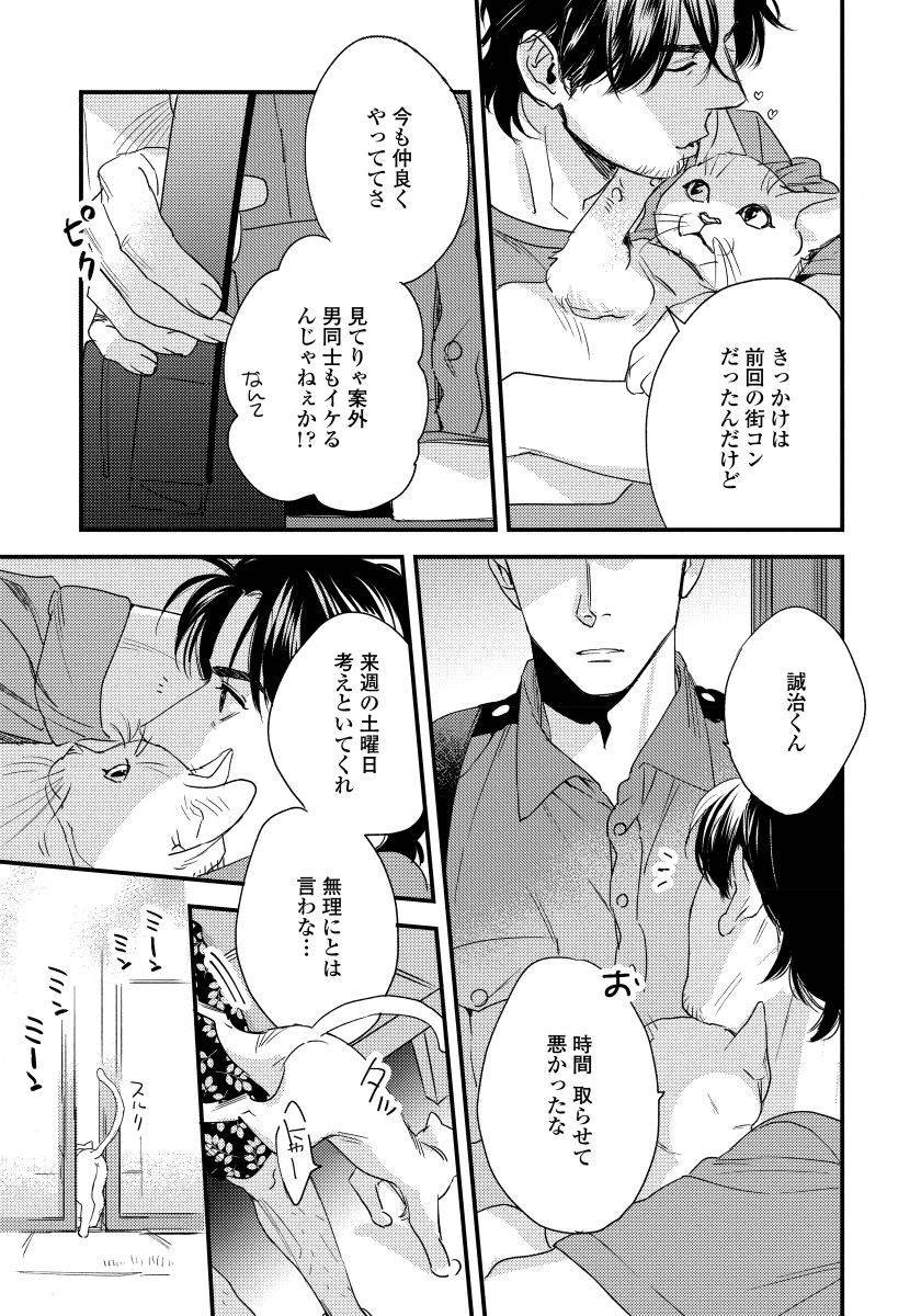 [Niyama] Boku no Omawari-san page 23 full