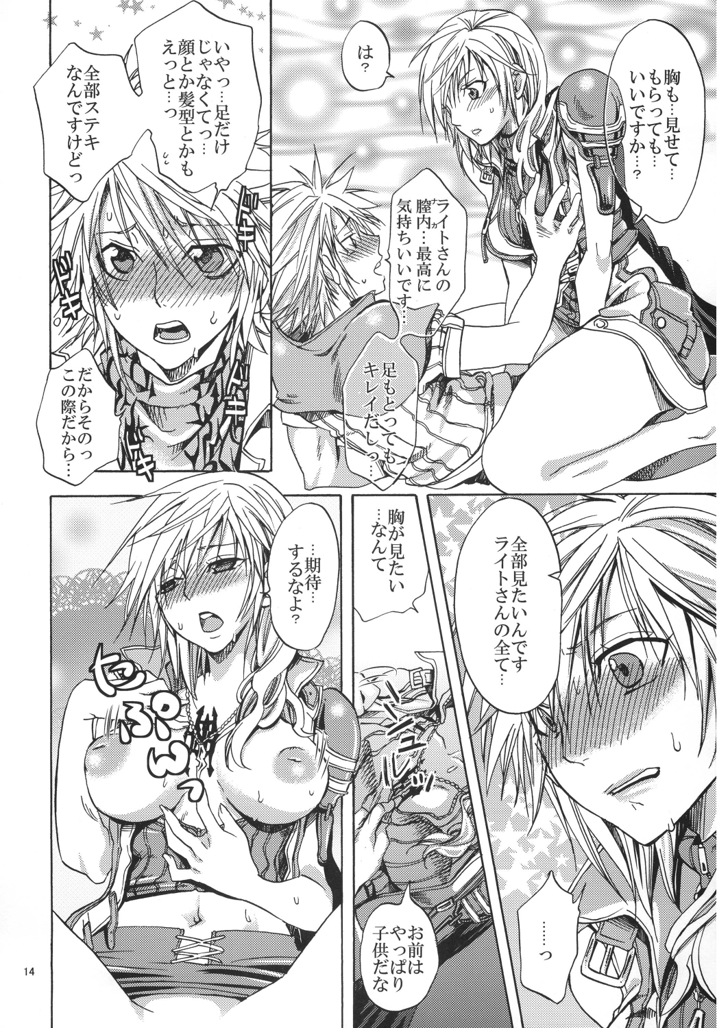 [Kurione-sha (YU-RI)] l'Cie-tachi no Kyuusoku (Final Fantasy XIII​) [Digital] page 14 full