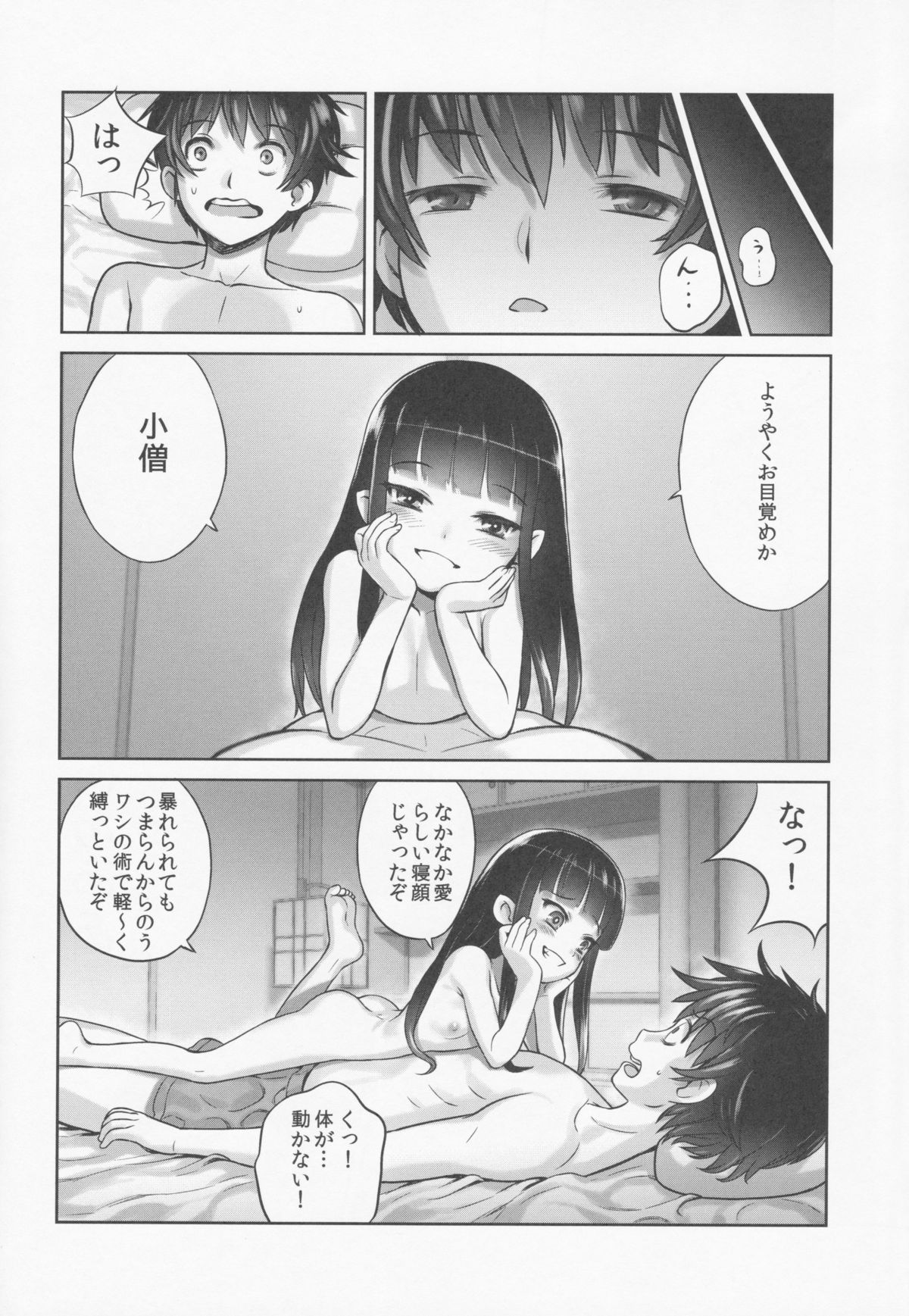 (C84) [774 House (774)] Suzuka-sama no Geboku page 21 full