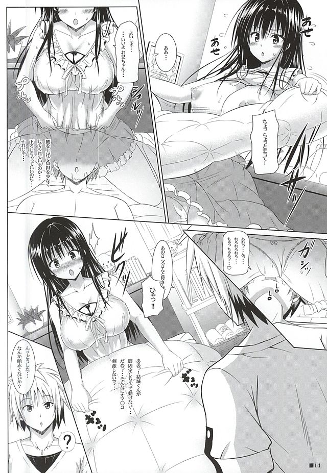 (C88) [Turning Point (Uehiro)] Yui-chan to Issho 5 (To LOVE-Ru) page 13 full