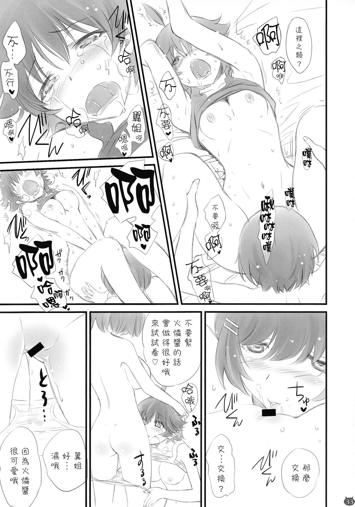 [Bloody Okojo (Akutagawa Manbou)] Tsubasa Neko (Bakemonogatari) [Chinese] [渣渣汉化组] page 33 full