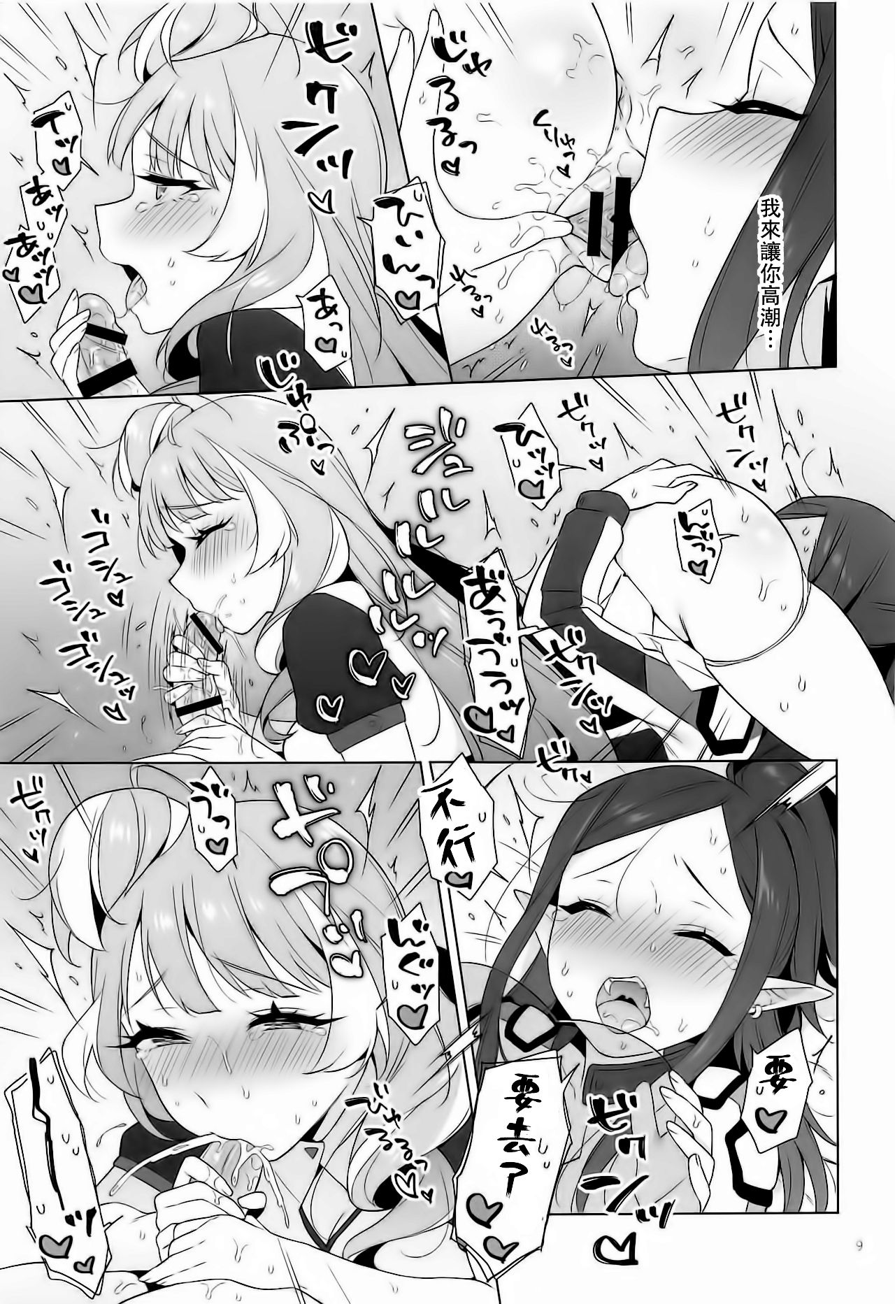 [Slia. (Sasano Neko)] Aisuru Koto. (Macross Delta) [Chinese] [咔咔个人汉化] page 9 full