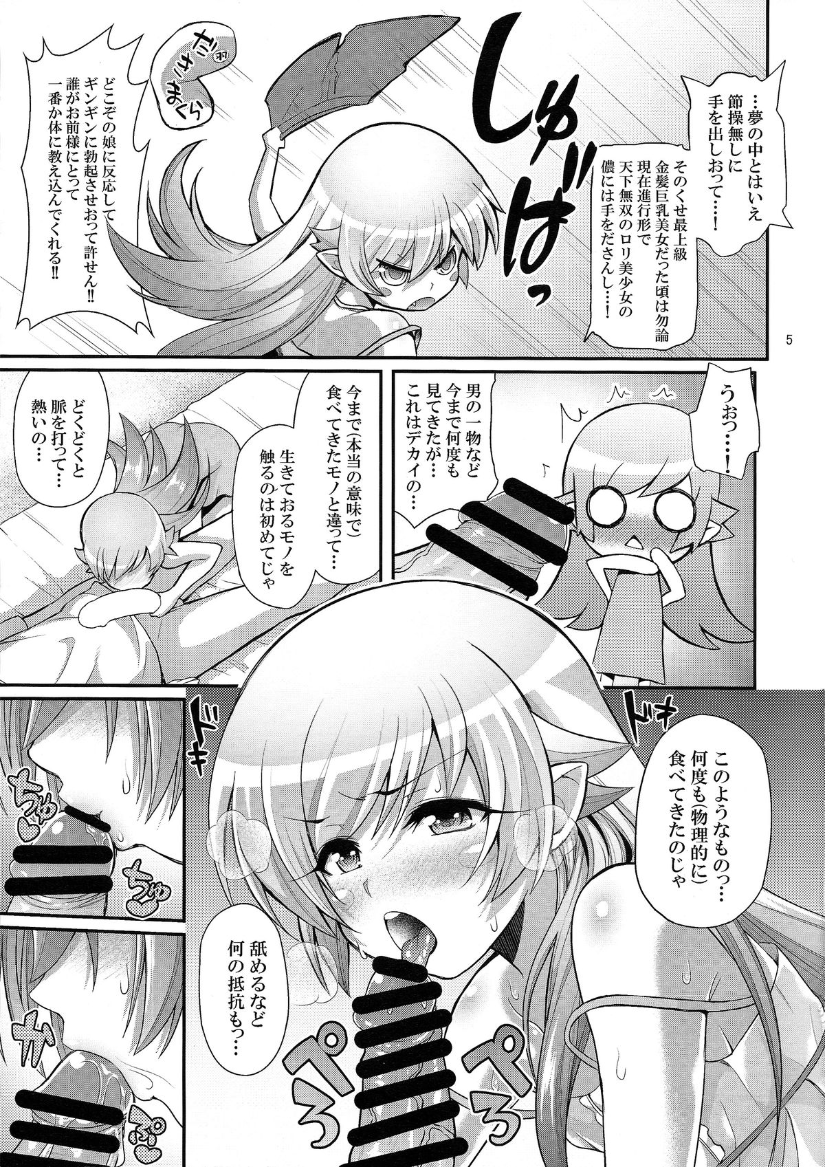 (C87) [Yakumi Benishouga] Pachimonogatari Part 0: Shinobu Monologue (Bakemonogatari) page 5 full