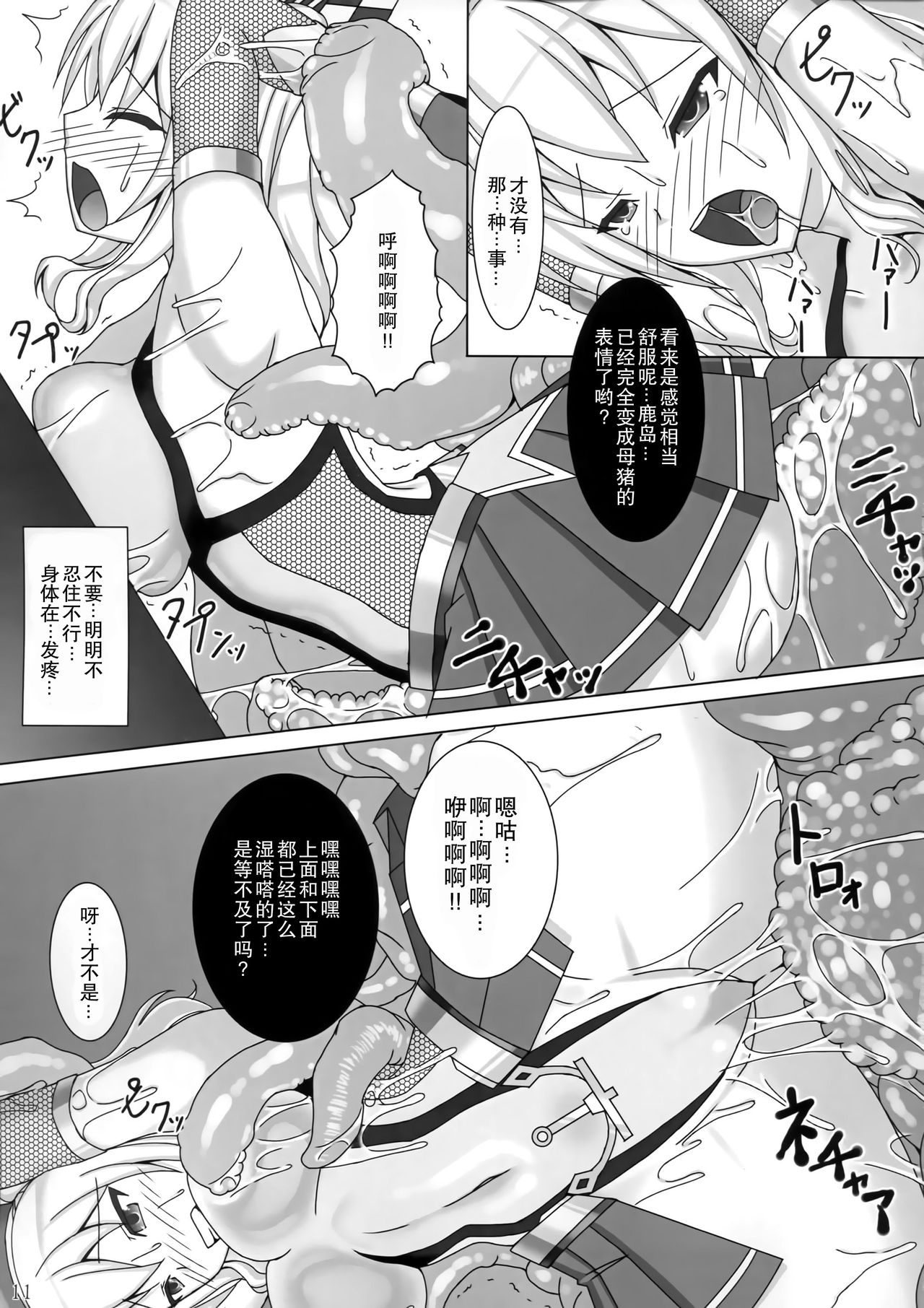 (C91) [Misty Wind (Kirishima Fuuki)] Taimakan Kashima ~Sennyuu Ninmu Shippai Hen~ (Kantai Collection -KanColle-) [Chinese] [CE家族社] page 13 full