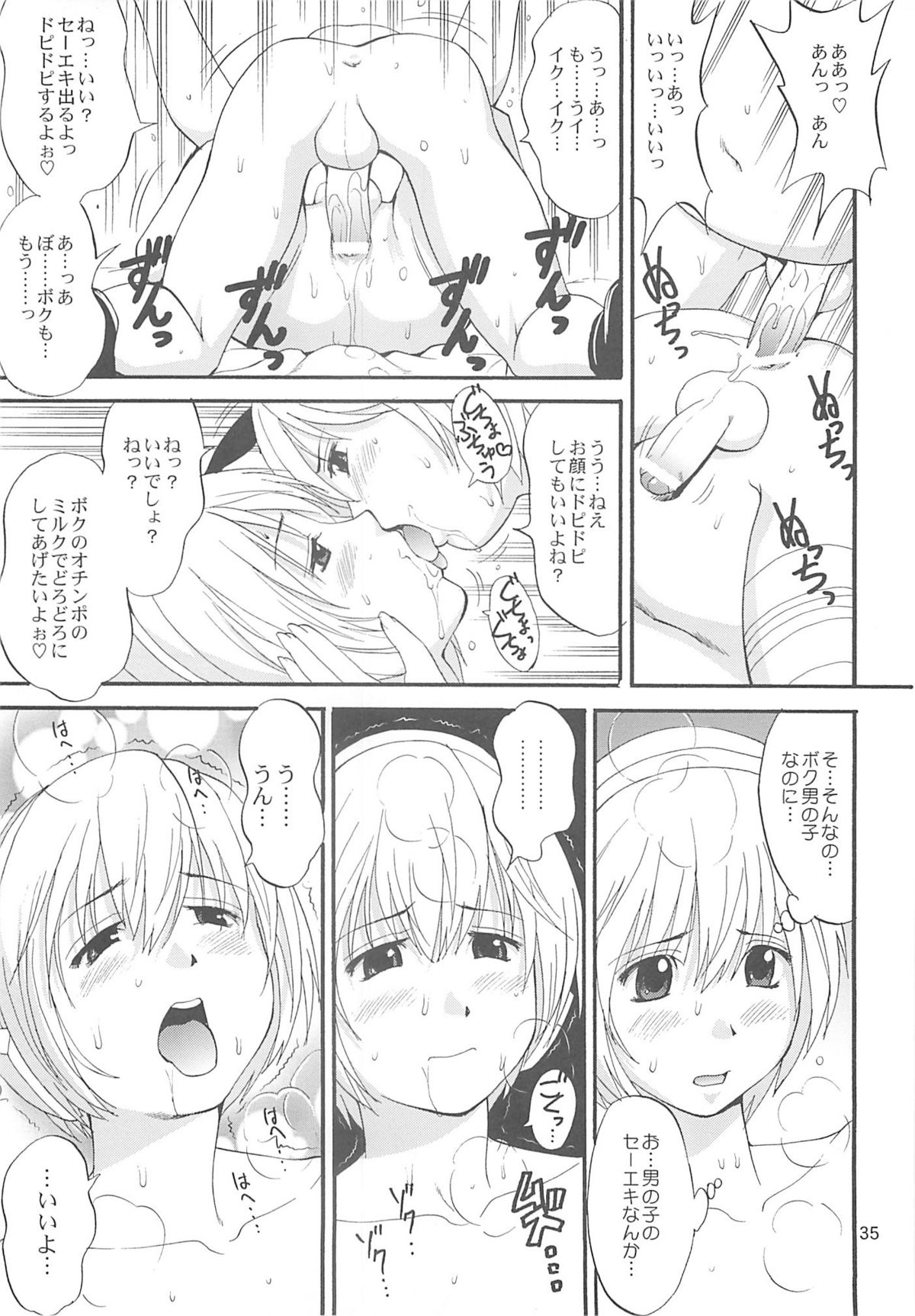 (C70) [Saigado] Space Cumboy (Senko no Ronde) page 34 full