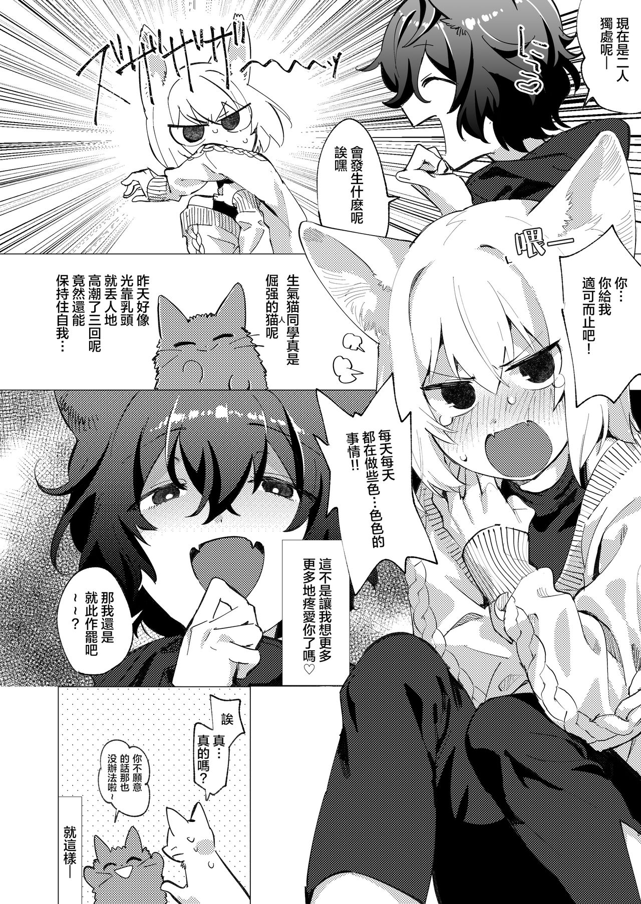 (C97) [Juicy Hassaku (Mafuyu HEMP)] UR Neko-chans Life | UR小猫咪们的日常生活 [Chinese] [暴碧汉化组] page 8 full