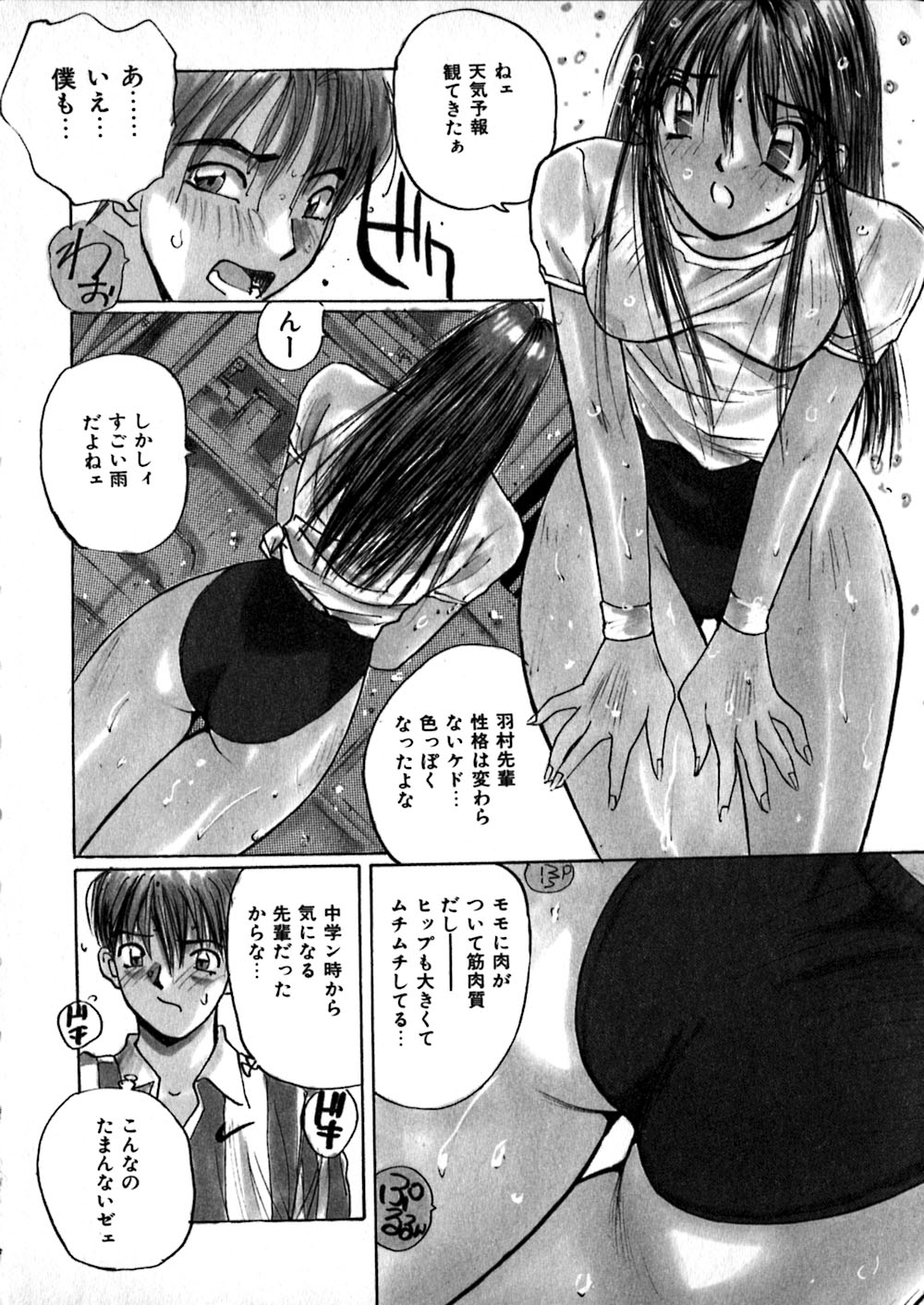 [Katase Shou] Yasashii Sensei page 12 full