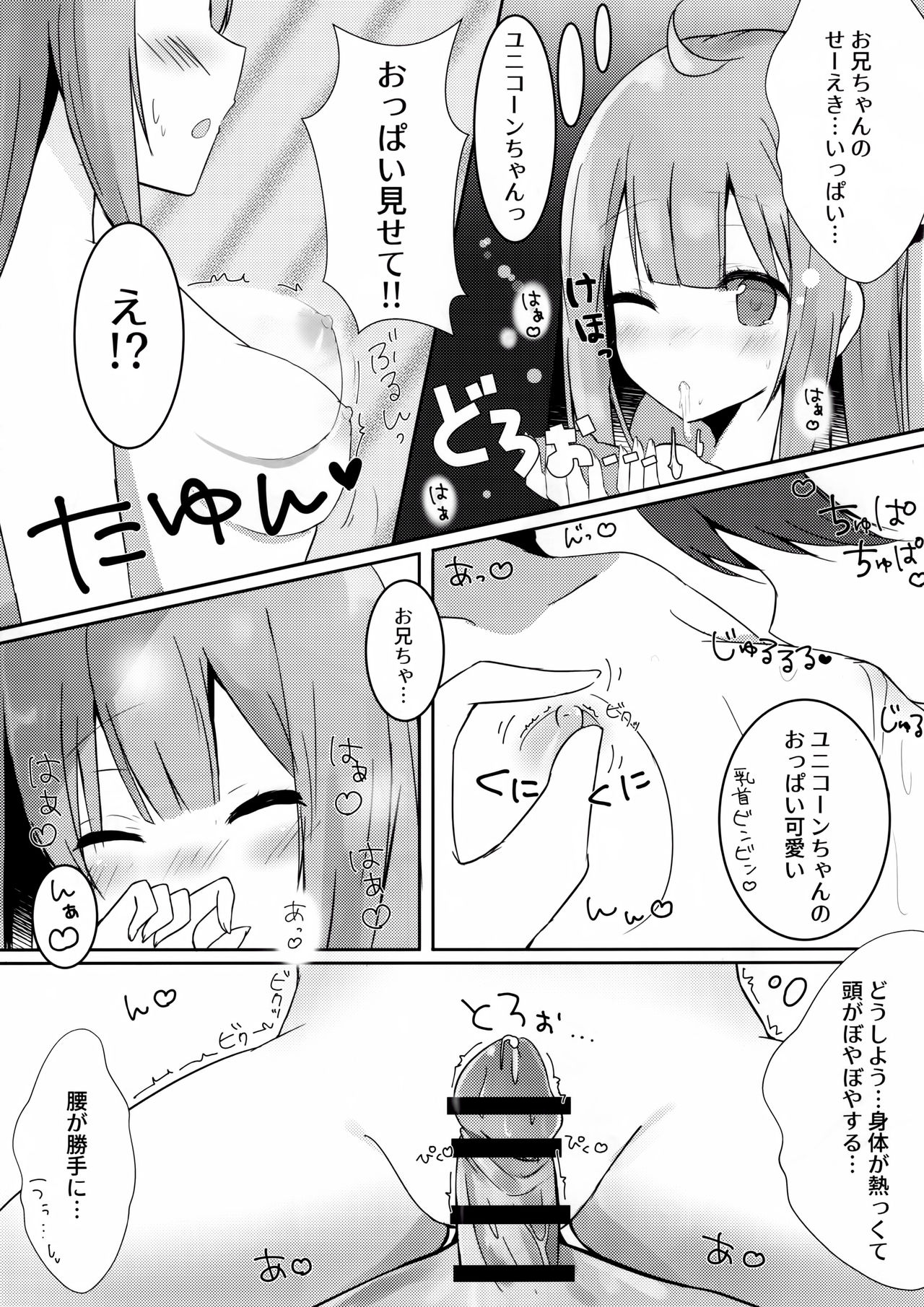 (C93) [PoyoPoyoSky (Saeki Sola)] Onii-chan Unicorn to iikoto... suru? (Azur Lane) page 8 full