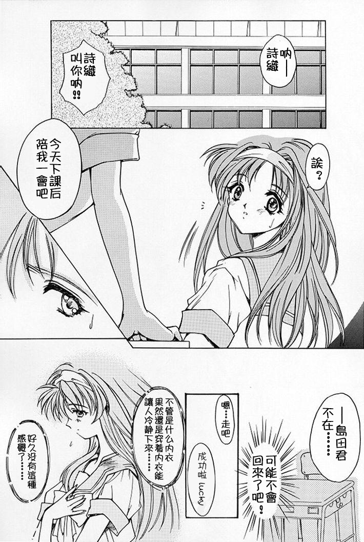 (C54) [HIGH RISK REVOLUTION (Aizawa Hiroshi)] Shiori Dai-Go-Shou Tenshi Shikkaku (Tokimeki Memorial) [Chinese] [祈花漢化組] page 9 full