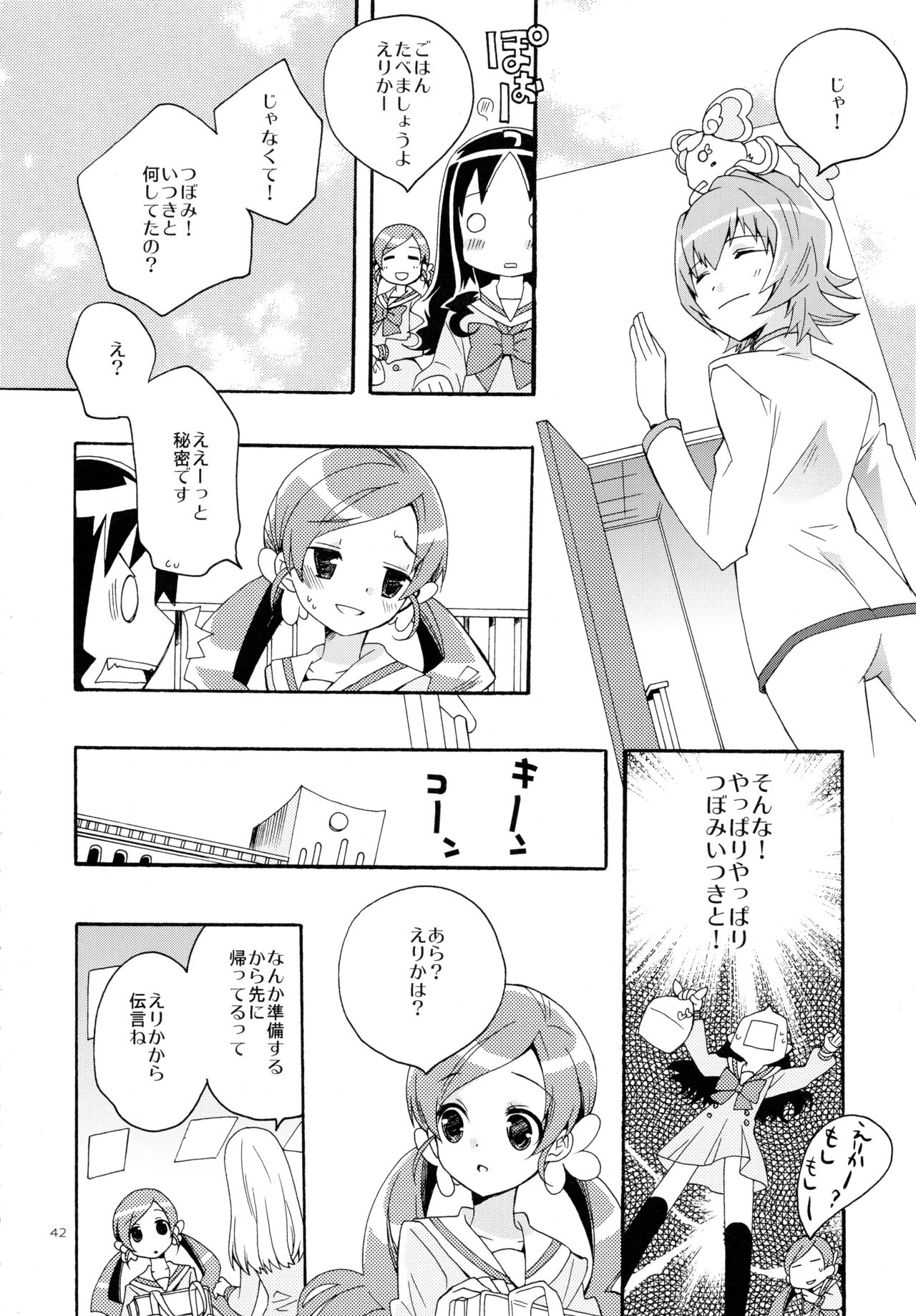 (C82) [Anzen Daiichi (Iwami Shouko)] Sairoku (HeartCatch Precure!) page 42 full