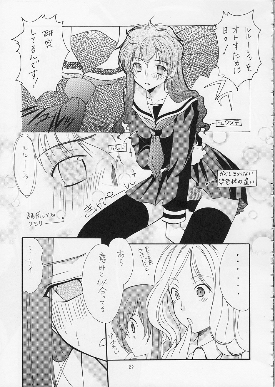 (C75) [Imomuya Honpo (Azuma Yuki)] ASP! (Various) page 26 full