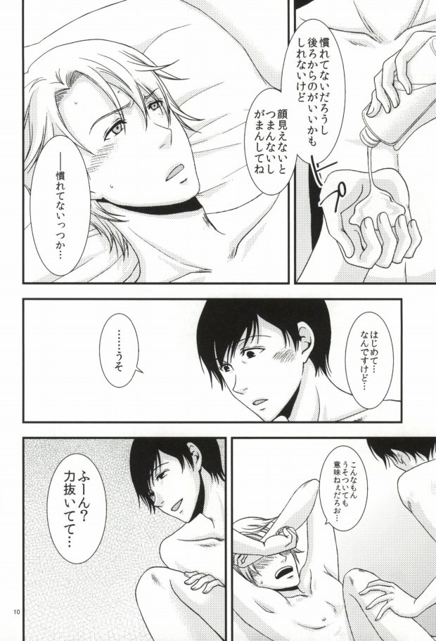 [OKAMU-LAND (Hobi)] Mawaru Sekai (Aoharu Tetsudou) [Incomplete] page 9 full