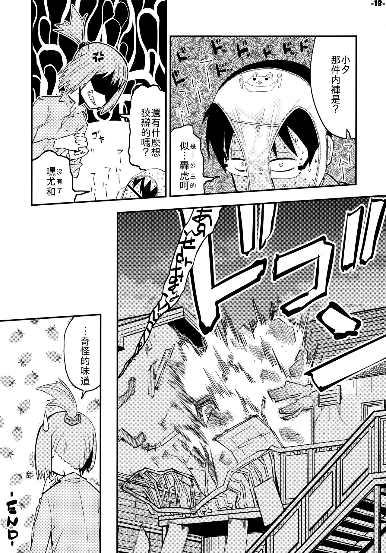 (C77) [Kurodenwa (Tonpu)] Waku no Hoshi (Hoshi no Samidare) [Chinese] page 18 full