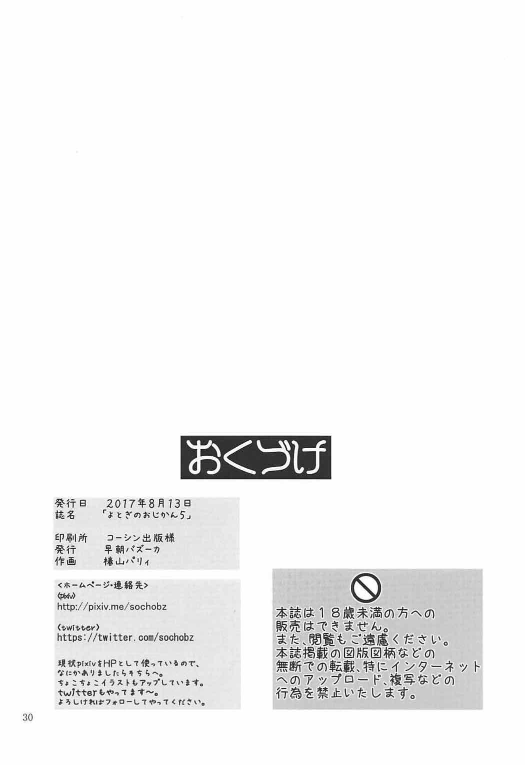 (C92) [Souchou Bazooka (Tsubakiyama Parry)] Yotogi no Ojikan 5 (Sennen Sensou Aigis) page 29 full