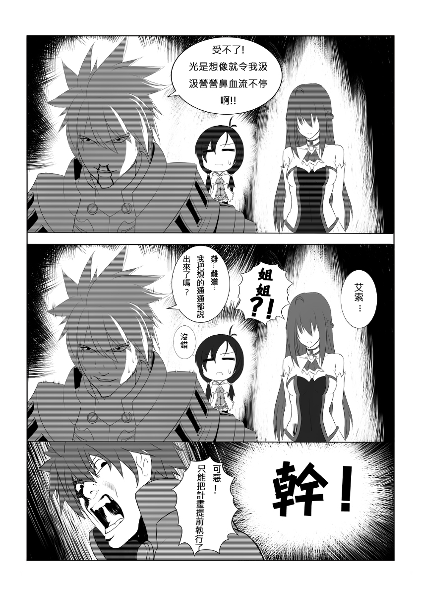 [Uke＊２] 弟の言うことを聞きなさい【中国語注意】 (Elsword) page 13 full