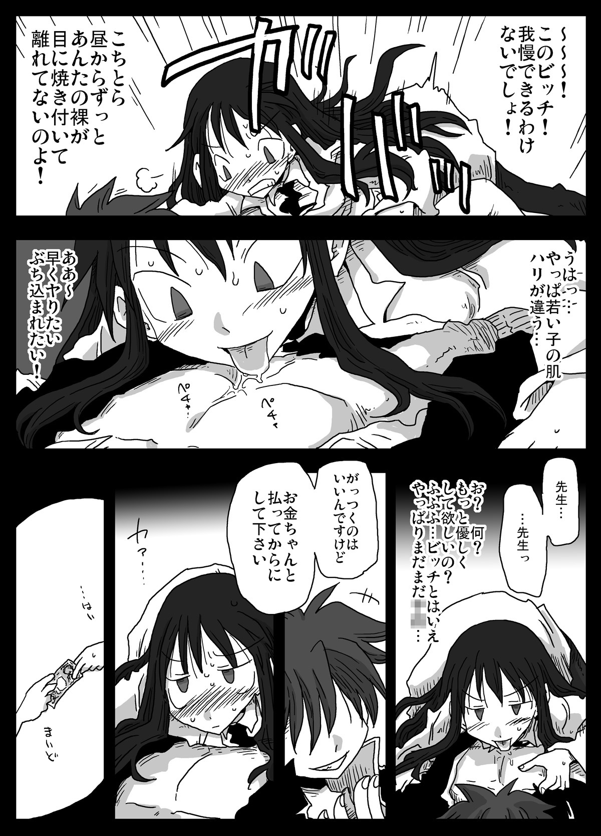 [Amahara Teikoku (Amahara)] Teisou Gyakuten Sekai Shirouto Shojo Onna Kyoushi page 18 full