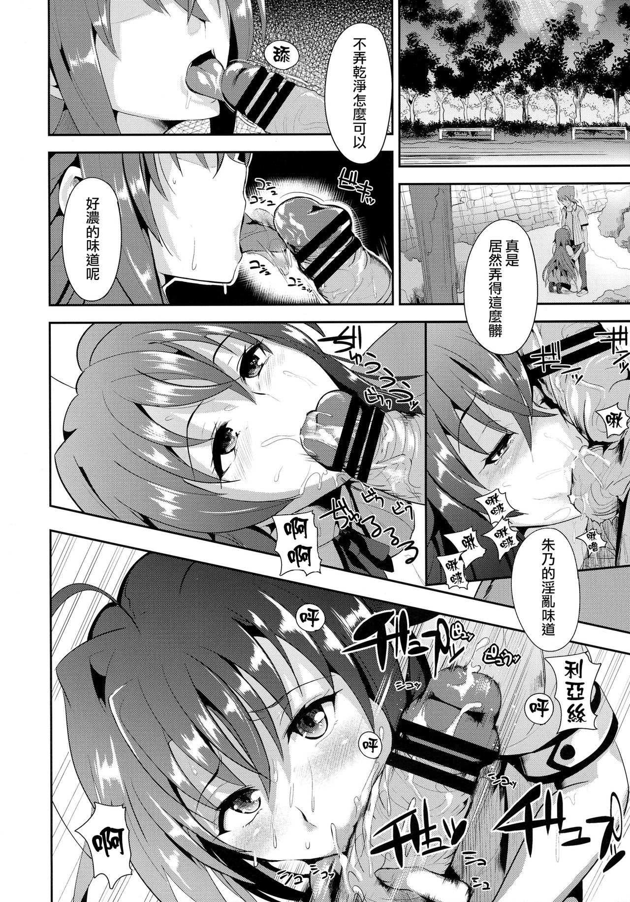 (C88) [Shijou Misaki (Satou Souji)] Highschool Seishun Hakusho H+H | Highschool of Spring White Paper H+H (Highschool DxD) [chinese][无毒汉化组] page 15 full