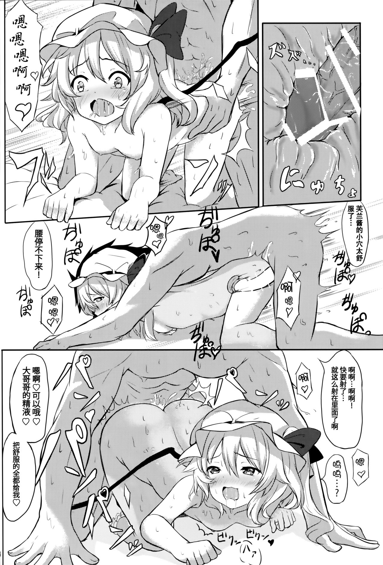 (Reitaisai 14) [@mousse (Yukisiro Arte)] Flan-chan kara Yuuwaku Saretai!! (Touhou Project) [Chinese] [Kanade汉化组] page 14 full