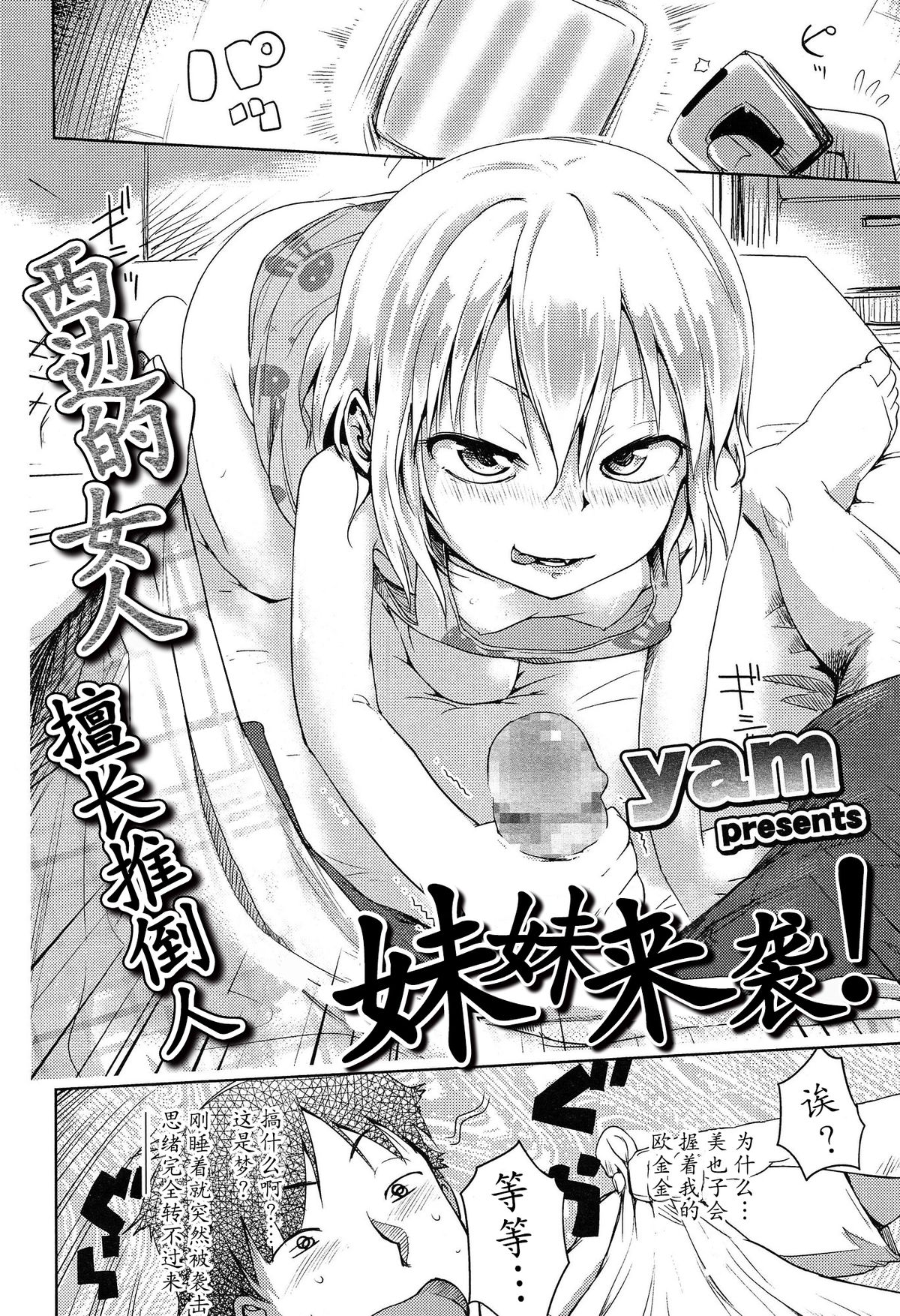 [yam] Imouto ga Kita! (COMIC LO 2015-03) [Chinese] [猫耳汉化] page 1 full