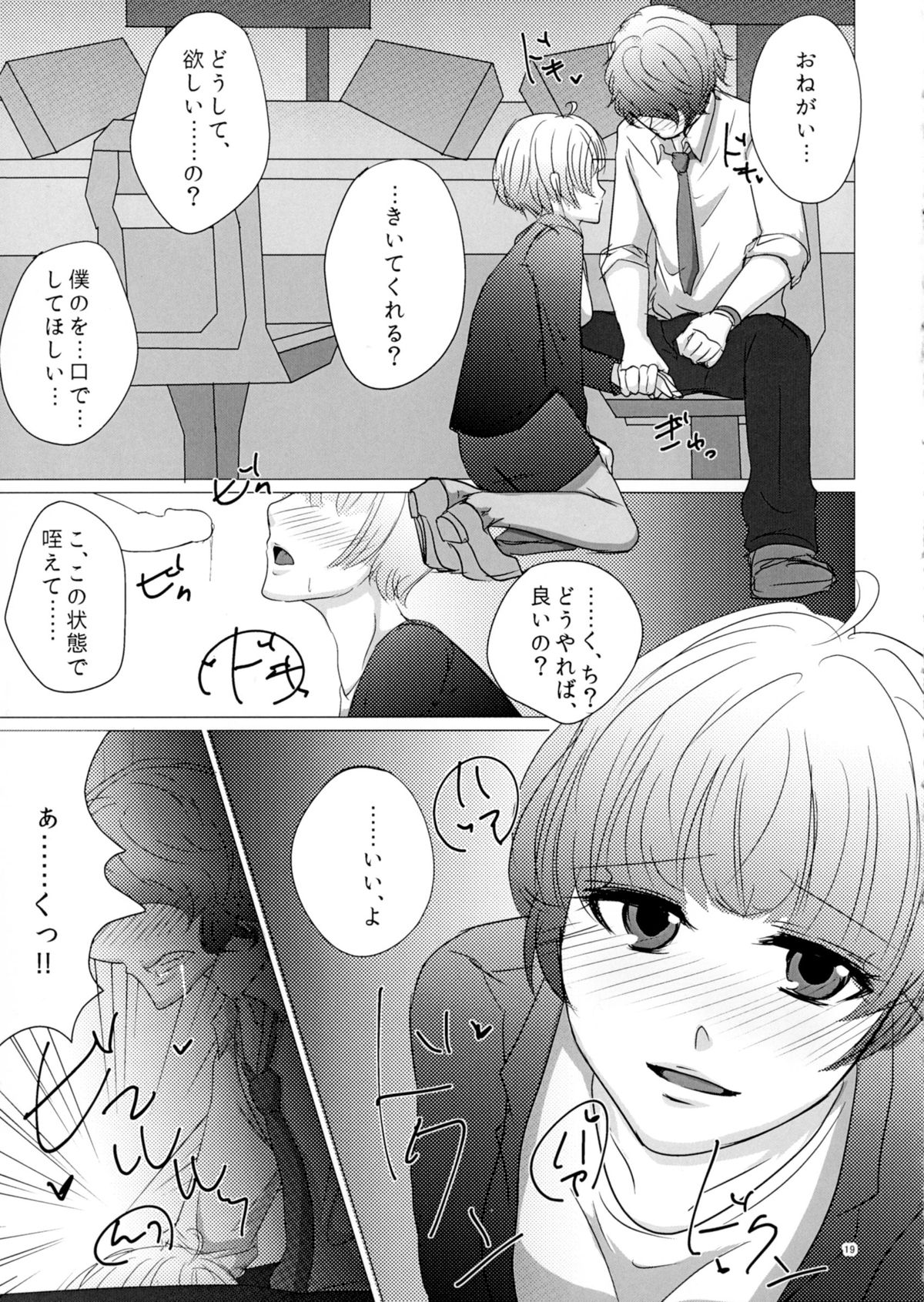 (SPARK10) [Katsugi-ya (Shion Katsugi)] Nigakute Amai Chie no Mi (Psycho-Pass) page 19 full