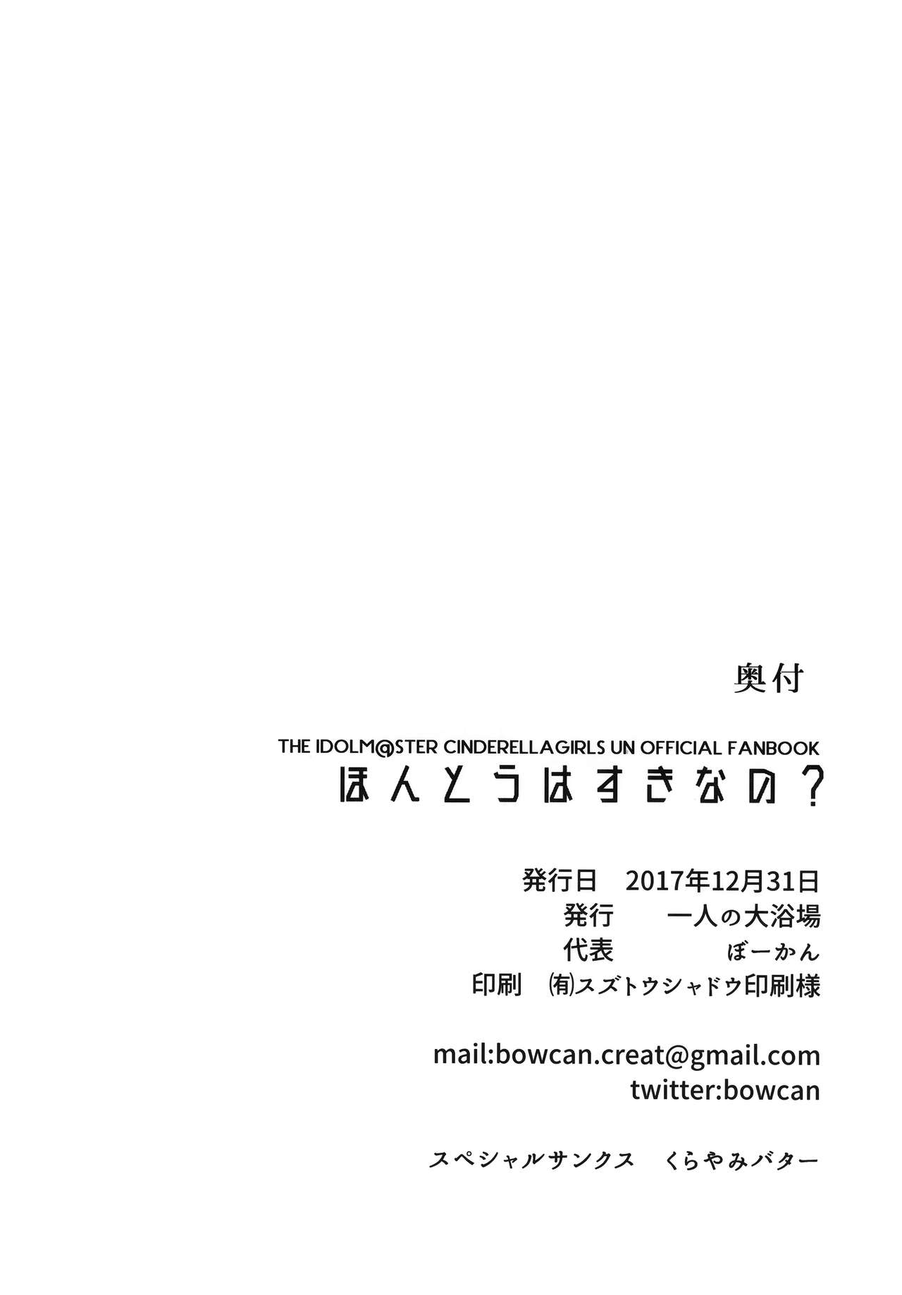 (C93) [Hitori no Daiyokujou (bowcan)] Hontou wa Suki nano? (THE IDOLM@STER CINDERELLA GIRLS) [Chinese] [无毒汉化组] page 23 full
