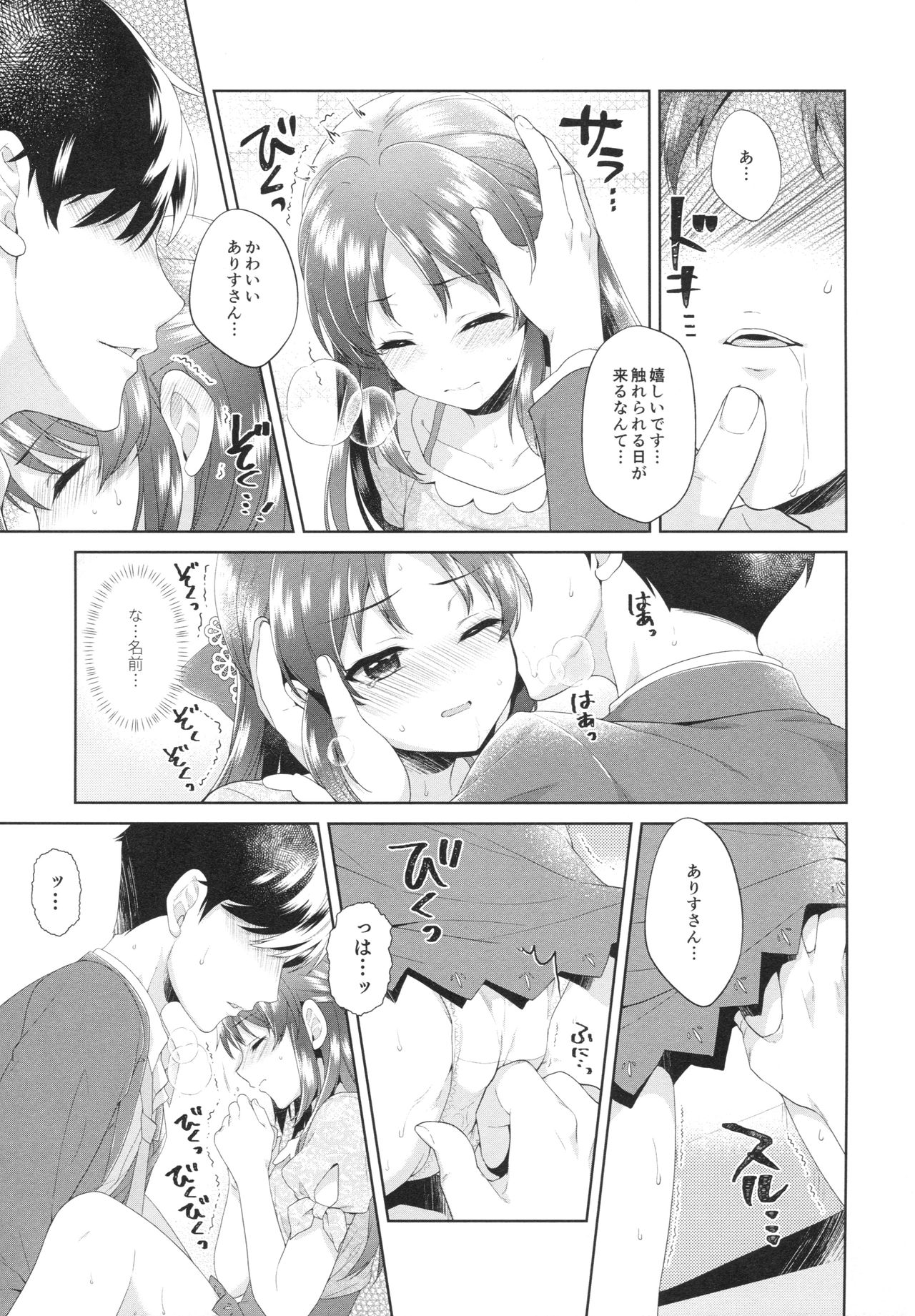 (COMIC1☆13) [Alpha to Yukaina Nakamatachi (ALPHa)] ALICE in DREAM (THE IDOLM@STER CINDERELLA GIRLS) page 16 full