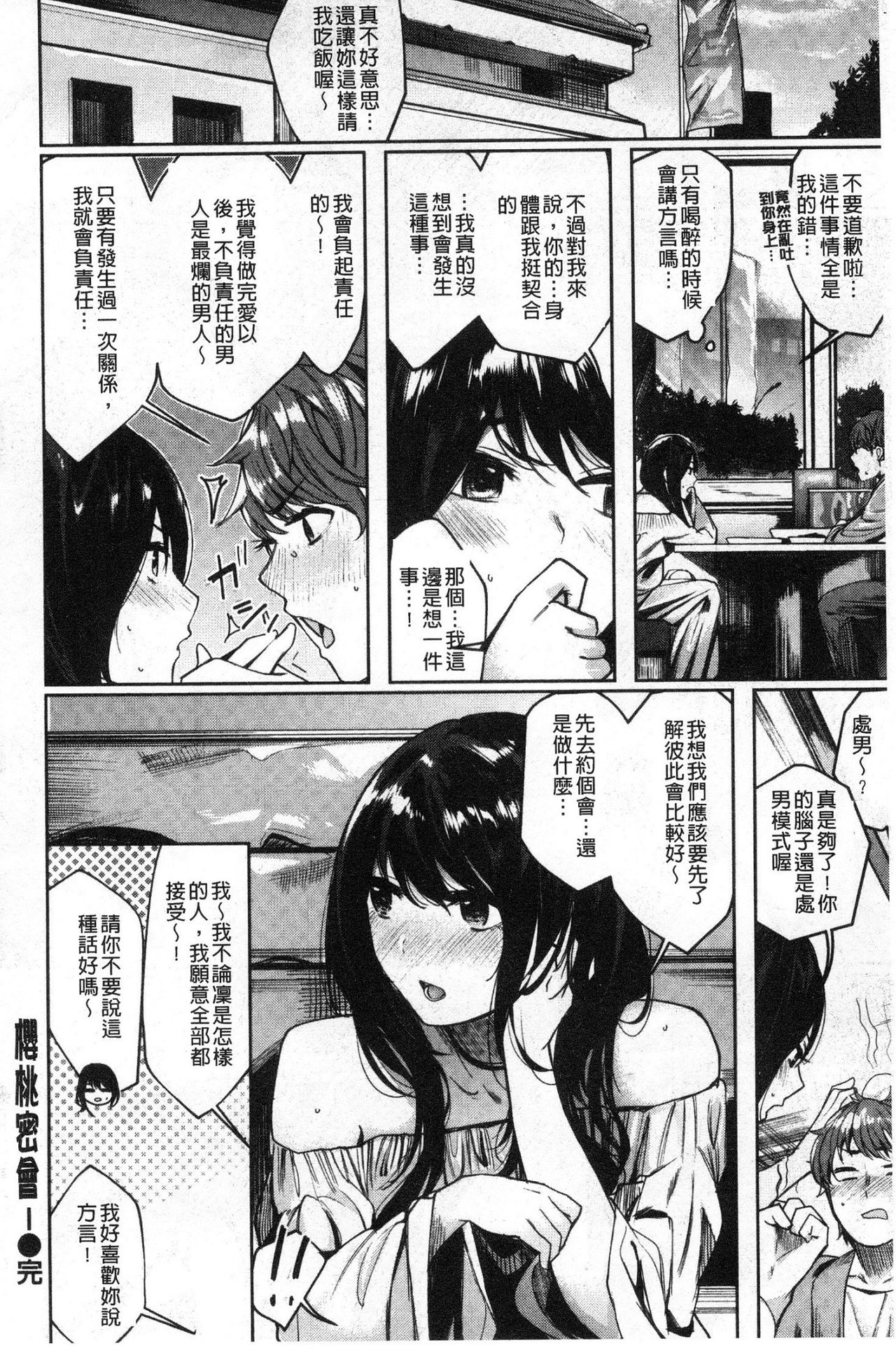 [Akagi Asahito] Icha Bitch [Chinese] page 44 full