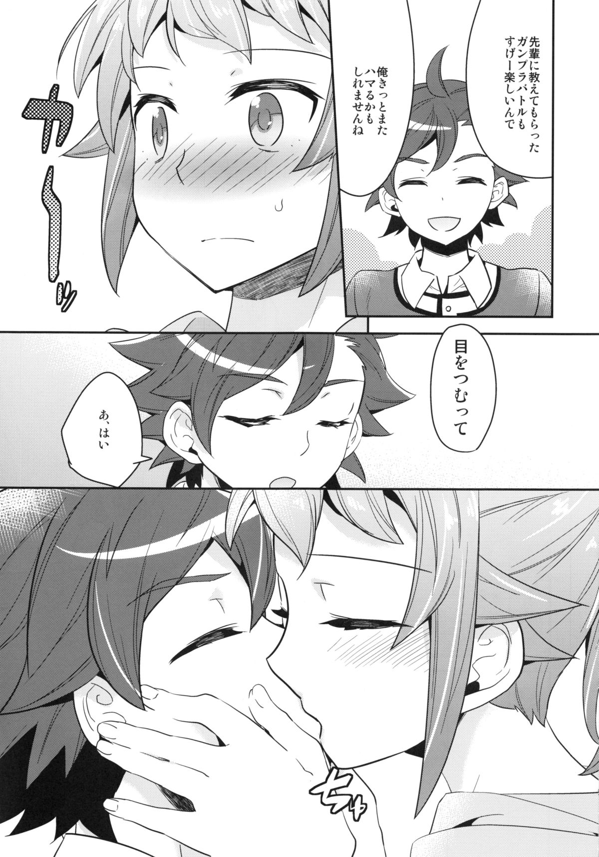 (C87) [Aienkien (Aito Matoko)] Onedamu Fumina Senpai (Gundam Build Fighters Try) page 8 full