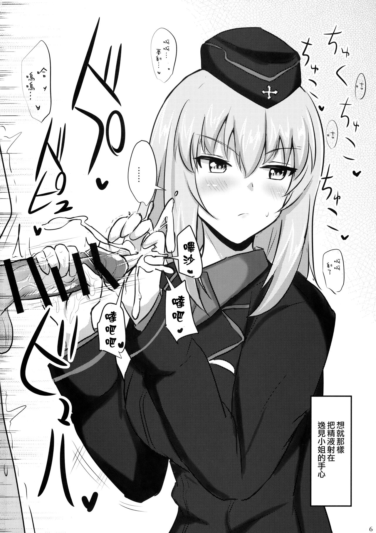 (C91) [Hakuginmokusei (Poshi)] Onayami Itsumi-san (Girls und Panzer) [Chinese] [M-No-Tamashi×To see You Smile] page 5 full