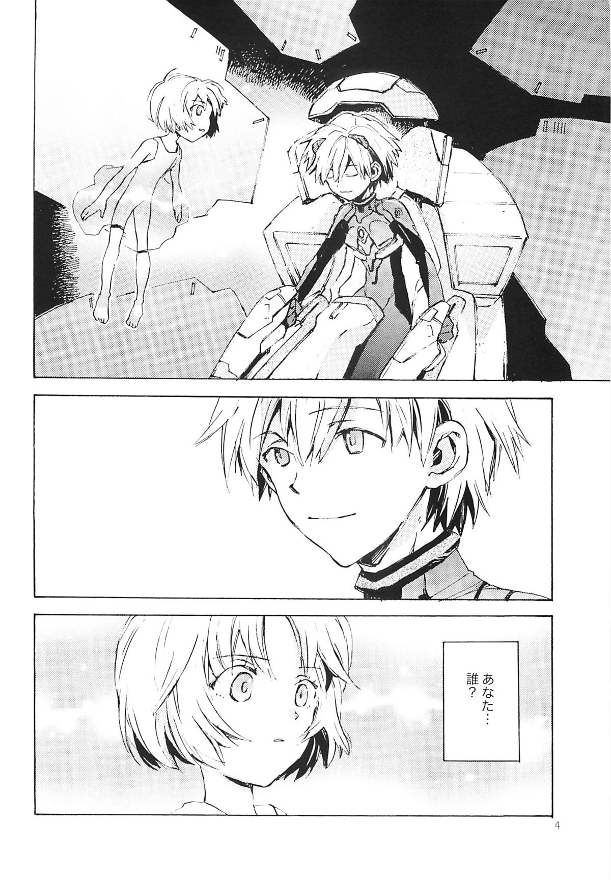 (Shota Scratch 6) [AIHARA-OTOME (Yamada Nyoriko)] Fukouna Shounen no Ehon (Neon Genesis Evangelion) page 3 full