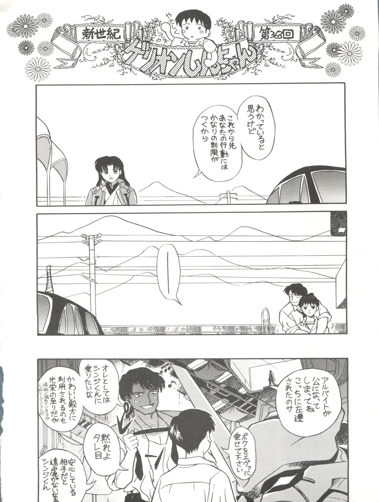 (Comic Castle 8) [Paradise City (Various)] Tabeta Kigasuru 17 (Neon Genesis Evangelion) page 26 full