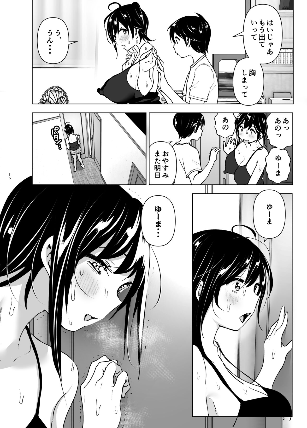 [Supe (Nakani)] Onei-chan to Guchi o Kiite Ageru Otouto no Hanashi - Tales of Onei-chan Oto-to page 15 full