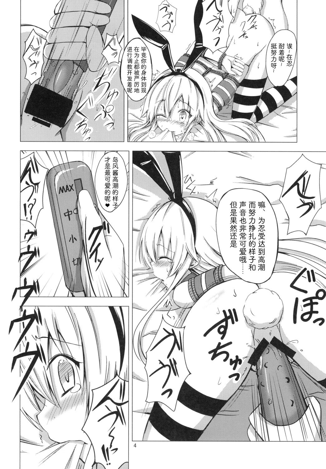 [Aiirosakura (Aikawa Ryou)] Kuubo Wo-Kyuu-chan no Shimakaze Yuri Dorei Choukyou ~Kairaku Choukyou Hen~ (Kantai Collection -KanColle-) [Chinese] [影之音个人汉化] [Digital] page 5 full