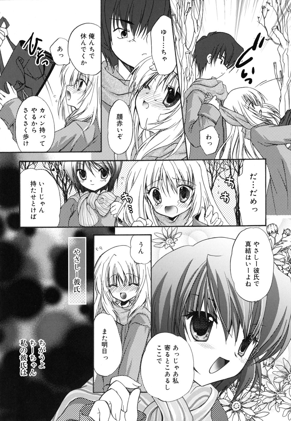[Kimio Tamako] Boku to Kimi no Himegoto page 9 full