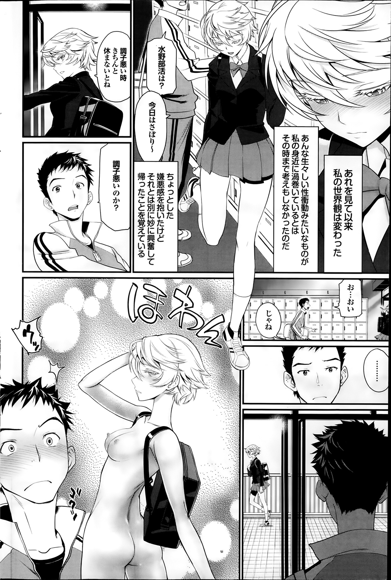 [Miyabi] Koi to Figure to Tenshi-san Ch.1-2 page 26 full