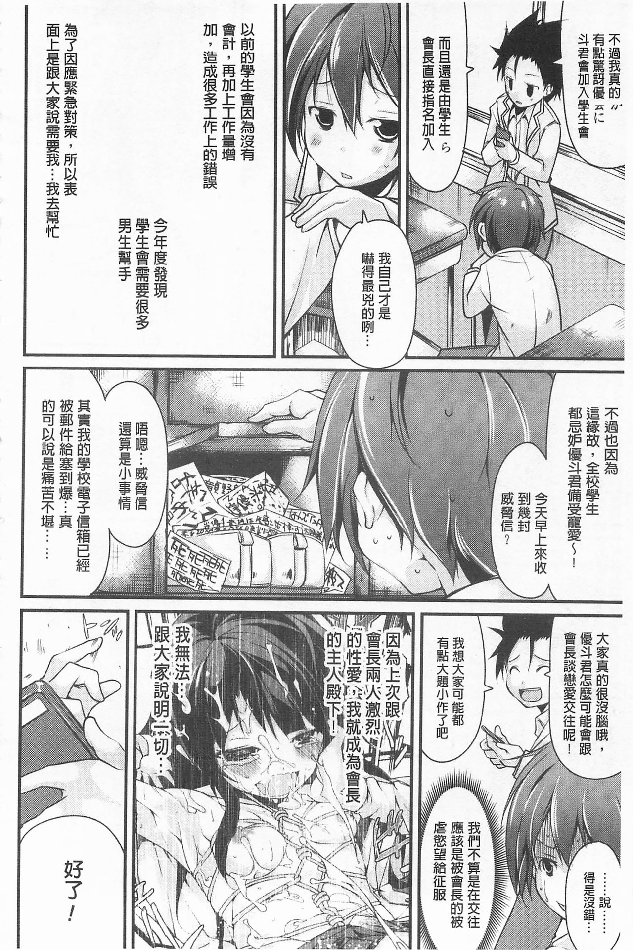 [Suzuki Nago] Cool Maso! Shitsukete Seitokaichou COMIC Edition | 酷炫嗜虐！飼養育成學生會長 COMIC Edition [Chinese] page 34 full