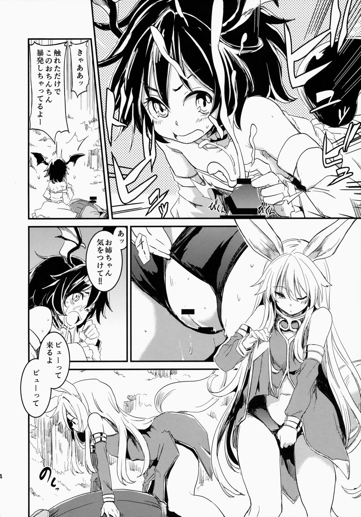 (COMIC1☆9) [Shigure Ebi (Various)] Elin-chan to... (TERA The Exiled Realm of Arborea) page 24 full