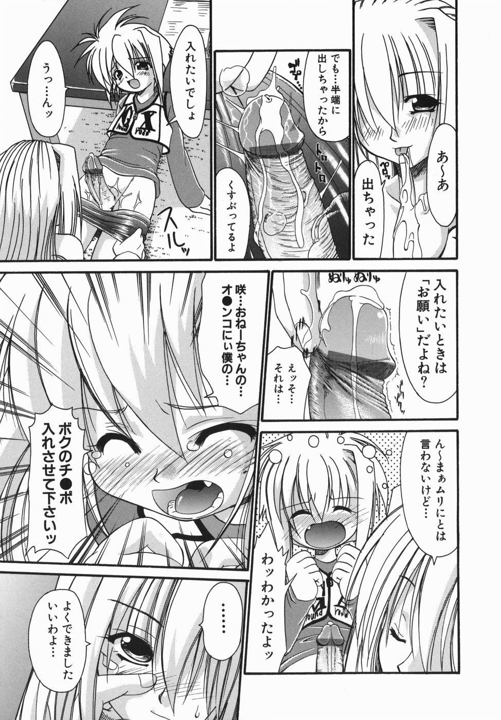 [Nikusyo] Oneechan no Shiru page 15 full